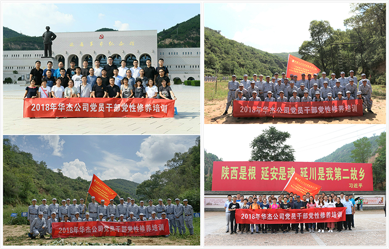 華杰公司“不忘初心 牢記使命”延安教育活動圓滿結(jié)束