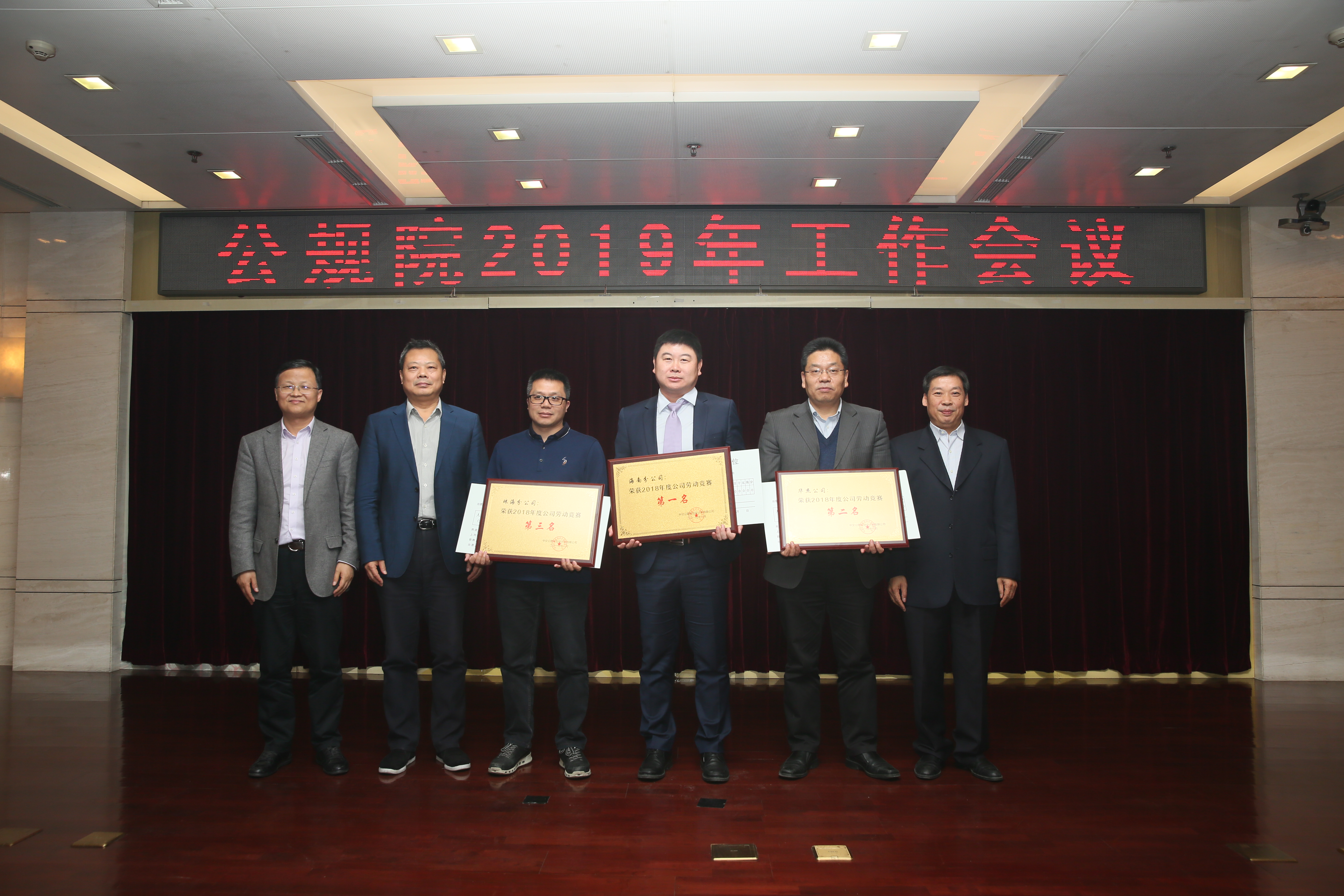 華杰公司在公規(guī)院2019年工作會議上接受表彰