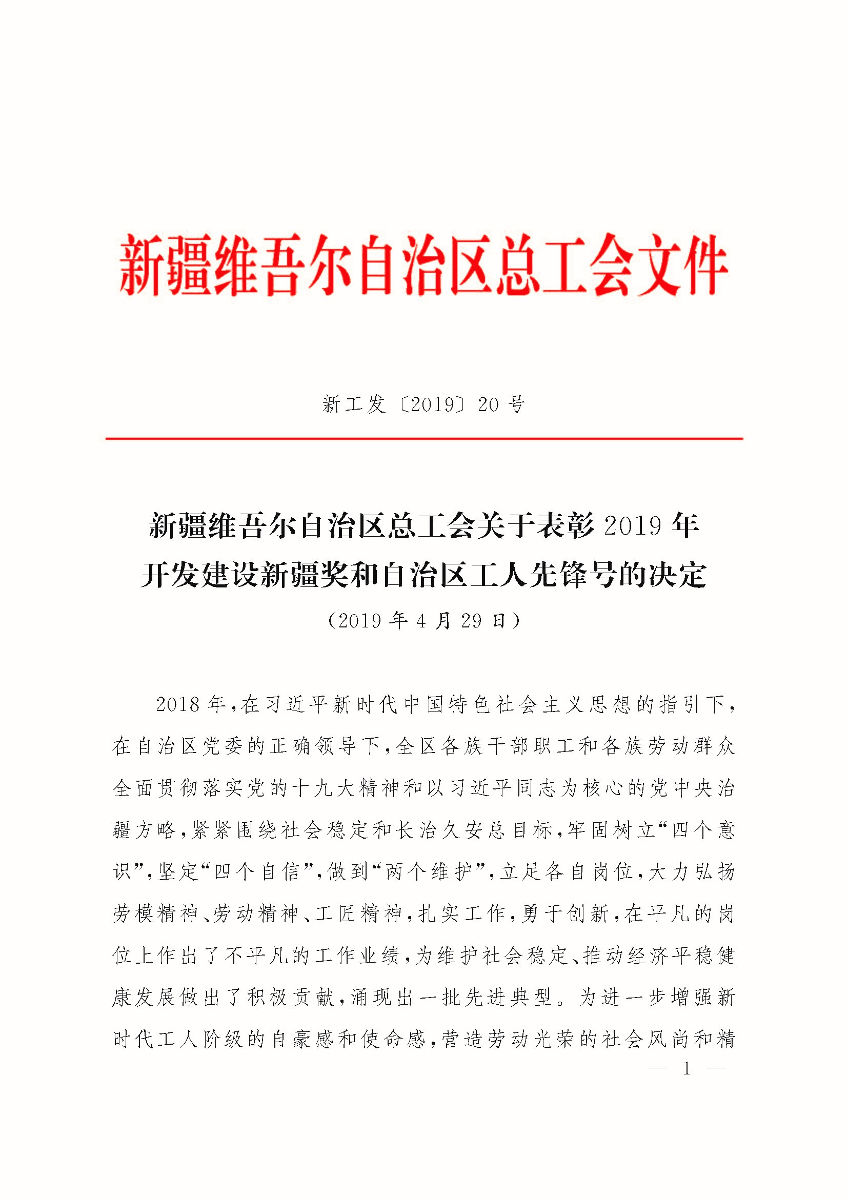 新疆辦事處榮獲自治區(qū)&ldquo;工人先鋒號(hào)&rdquo;稱(chēng)號(hào)