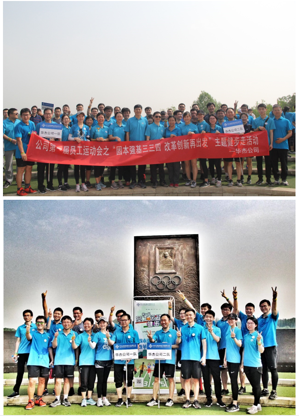 成功衛(wèi)冕！華杰公司喜獲2019年公規(guī)院健步走冠軍