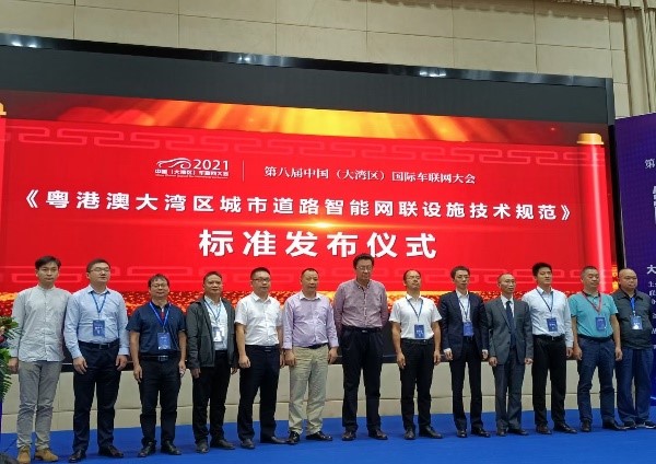 公司參與編制的《粵港澳大灣區(qū)城市道路智能網(wǎng)聯(lián)設施技術規(guī)范》正式發(fā)布