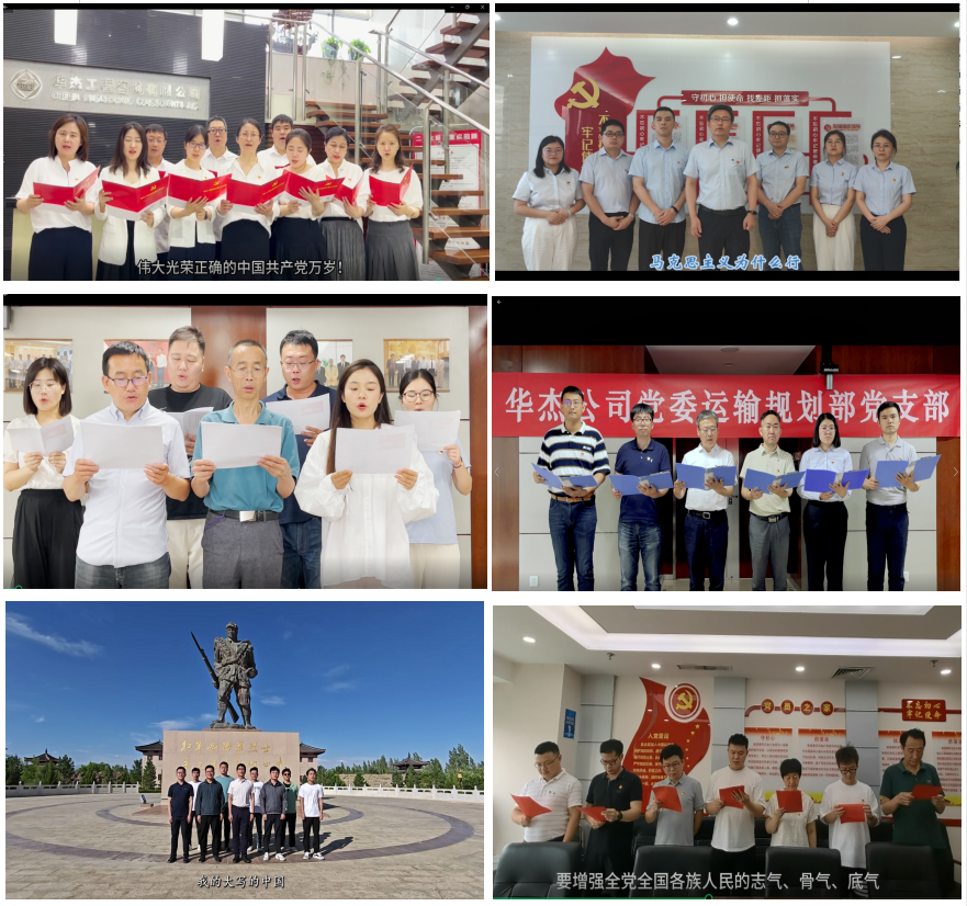 華杰公司黨委開展 “紅色經(jīng)典云朗誦 砥礪奮進(jìn)迎七一”主題活動(dòng) 華杰公司黨委開展 “紅色經(jīng)典云朗誦 砥礪奮進(jìn)迎七一”主題活動(dòng)