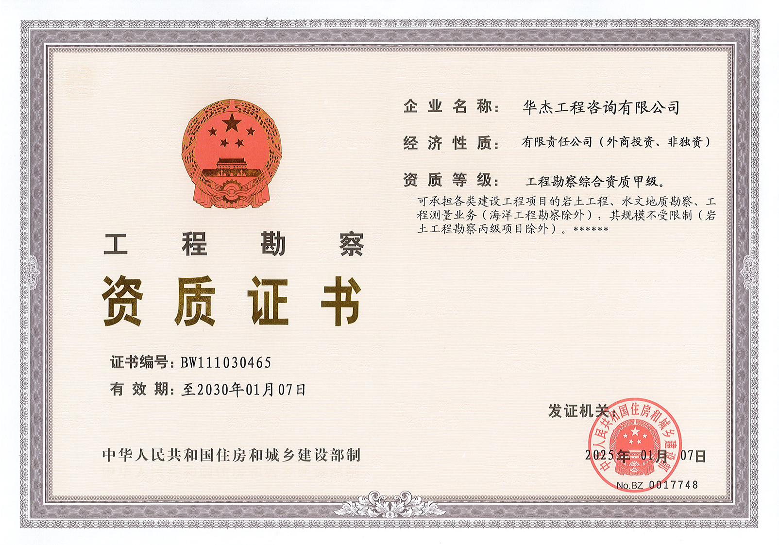 工程勘察綜合類甲級(jí)資質(zhì)